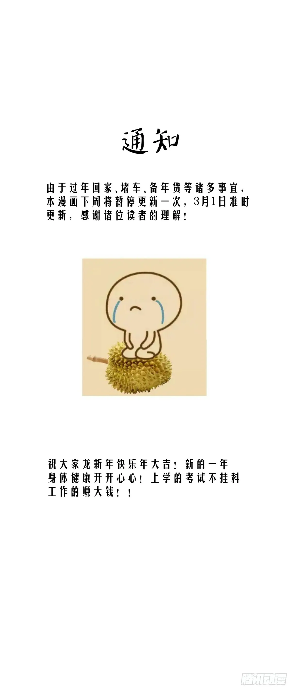 南川北站到赤壁北漫画,番外1图