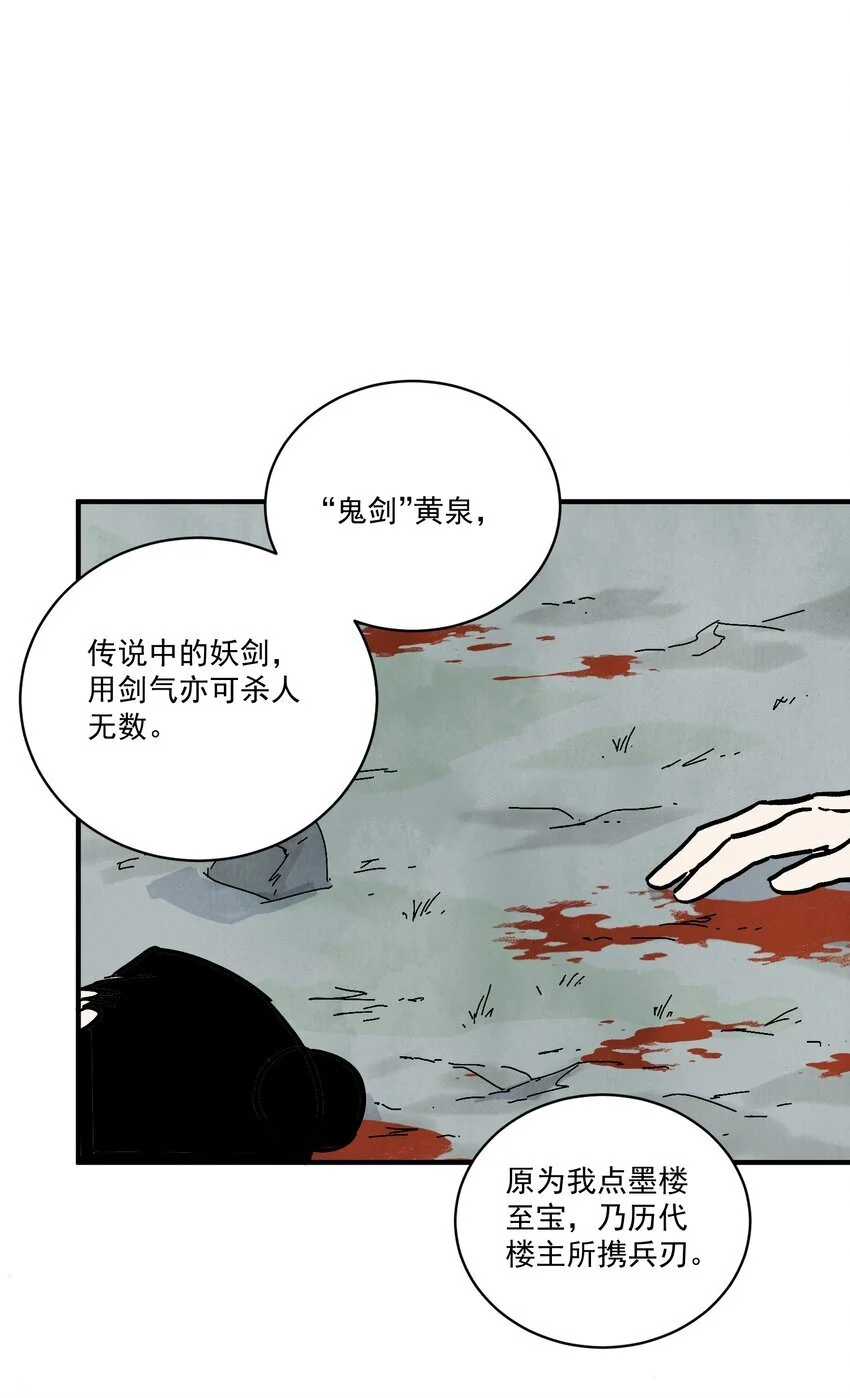 南川北站到赤壁北漫画,第40话 鬼剑黄泉1图