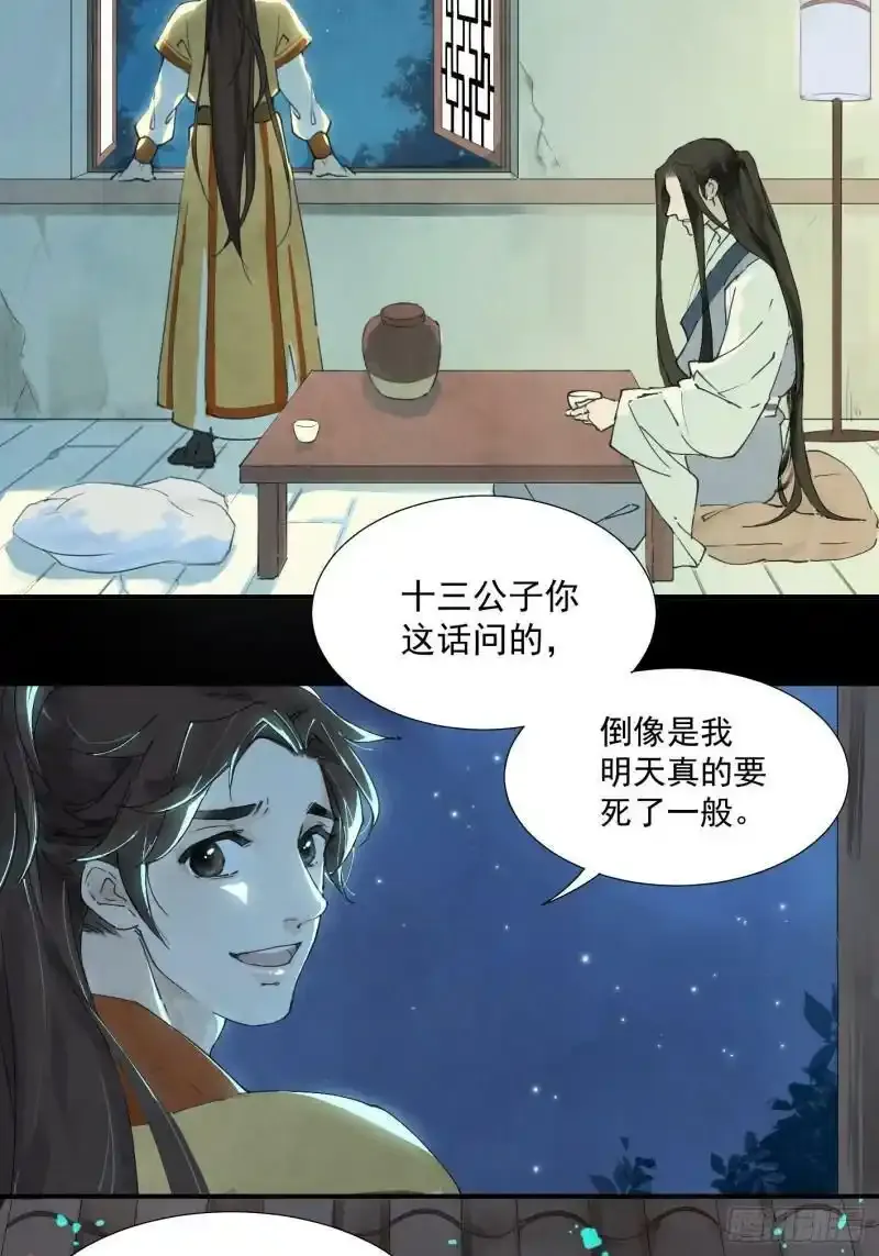 南川北站到赤壁北漫画,序章2图