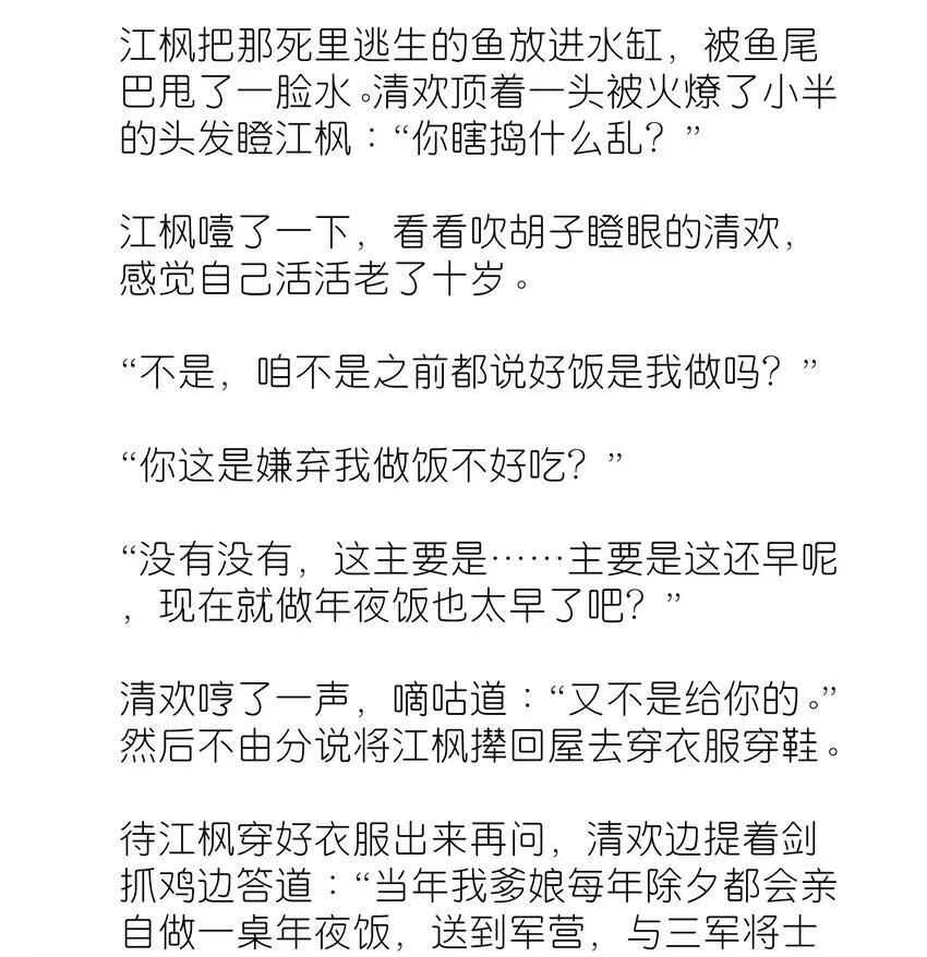 南川北站高铁可以通往成都吗漫画,番外 番外篇1图