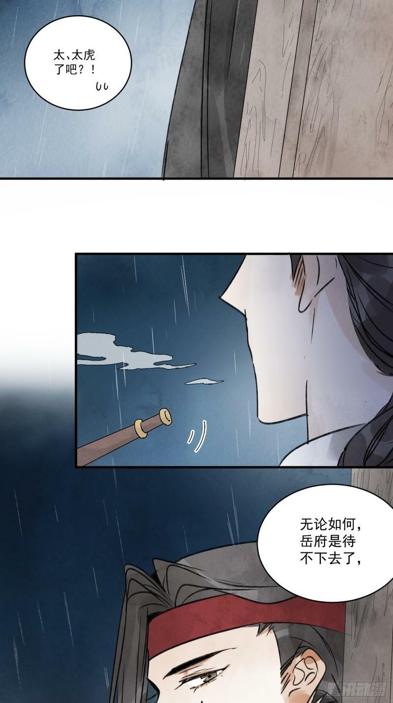 南川北站高铁可以通往成都吗漫画,第25话 不如个棒槌2图
