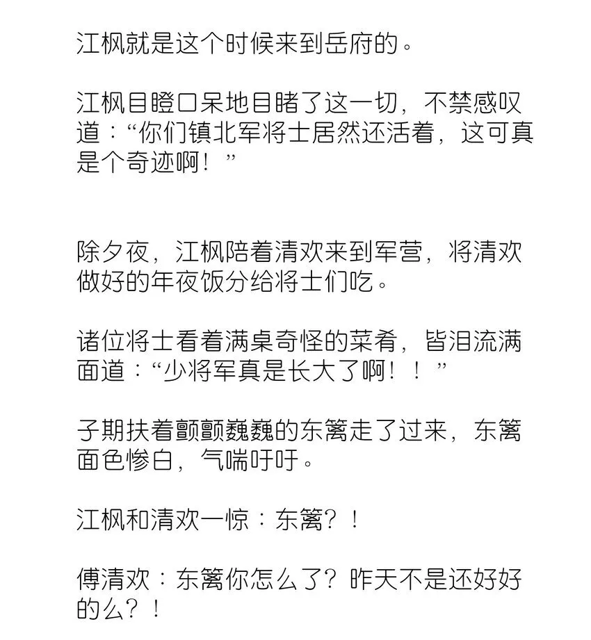 南川北站到赤壁北漫画,番外 番外篇1图