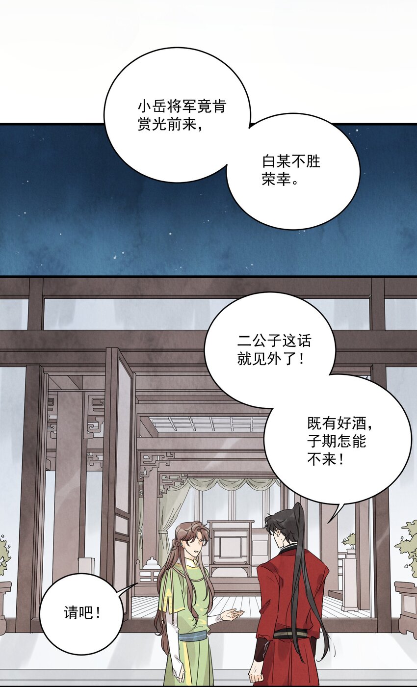 南川北站到赤壁北漫画,第19话 夜闯白府1图