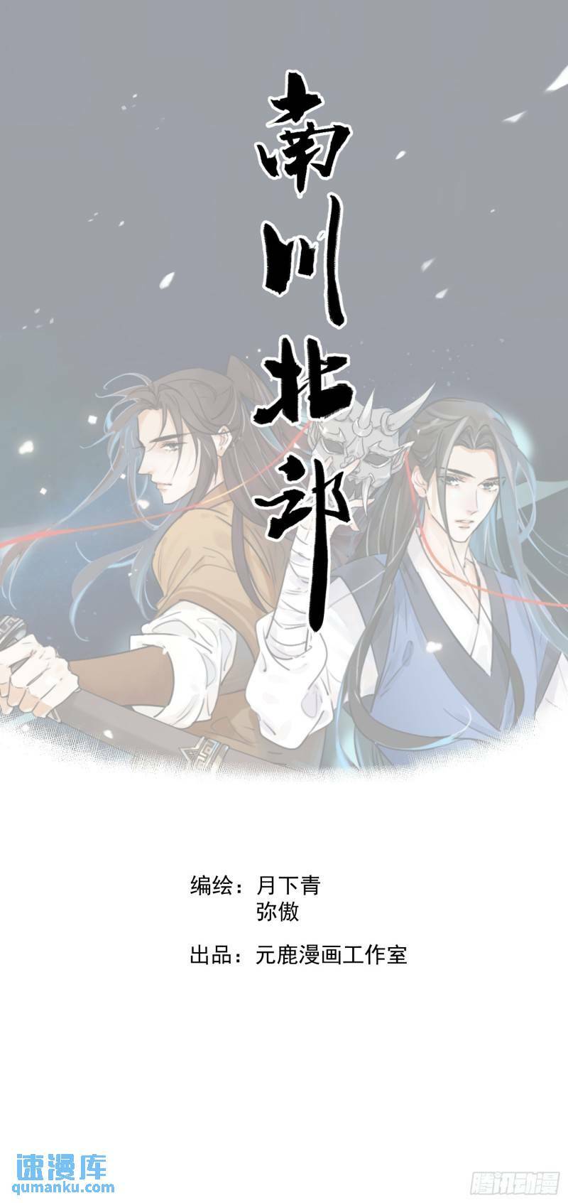 南川北邙谁是受漫画,第31话 了断1图