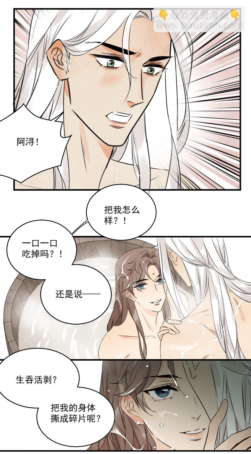 南川北站到赤壁北漫画,第21话 你究竟是谁1图