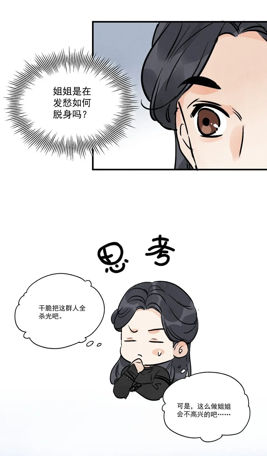 南川北站高铁可以通往成都吗漫画,第48话 罪无可恕2图