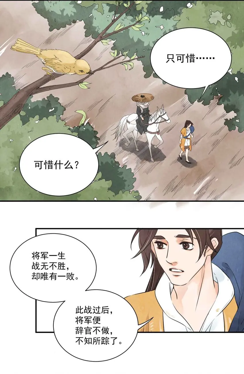 南川北站高铁可以通往成都吗漫画,第2话 北邙1图