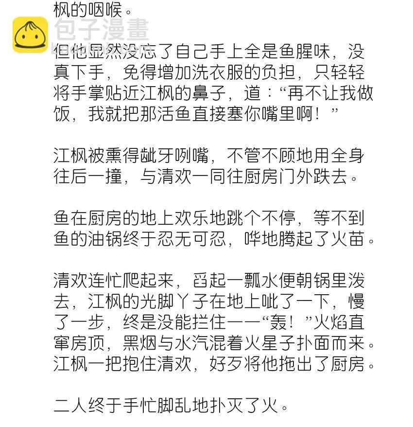 南川北站到赤壁北漫画,番外 番外篇2图