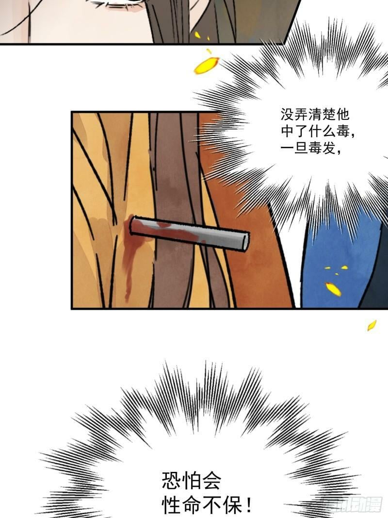 南川北站高铁可以通往成都吗漫画,第32话 离城2图