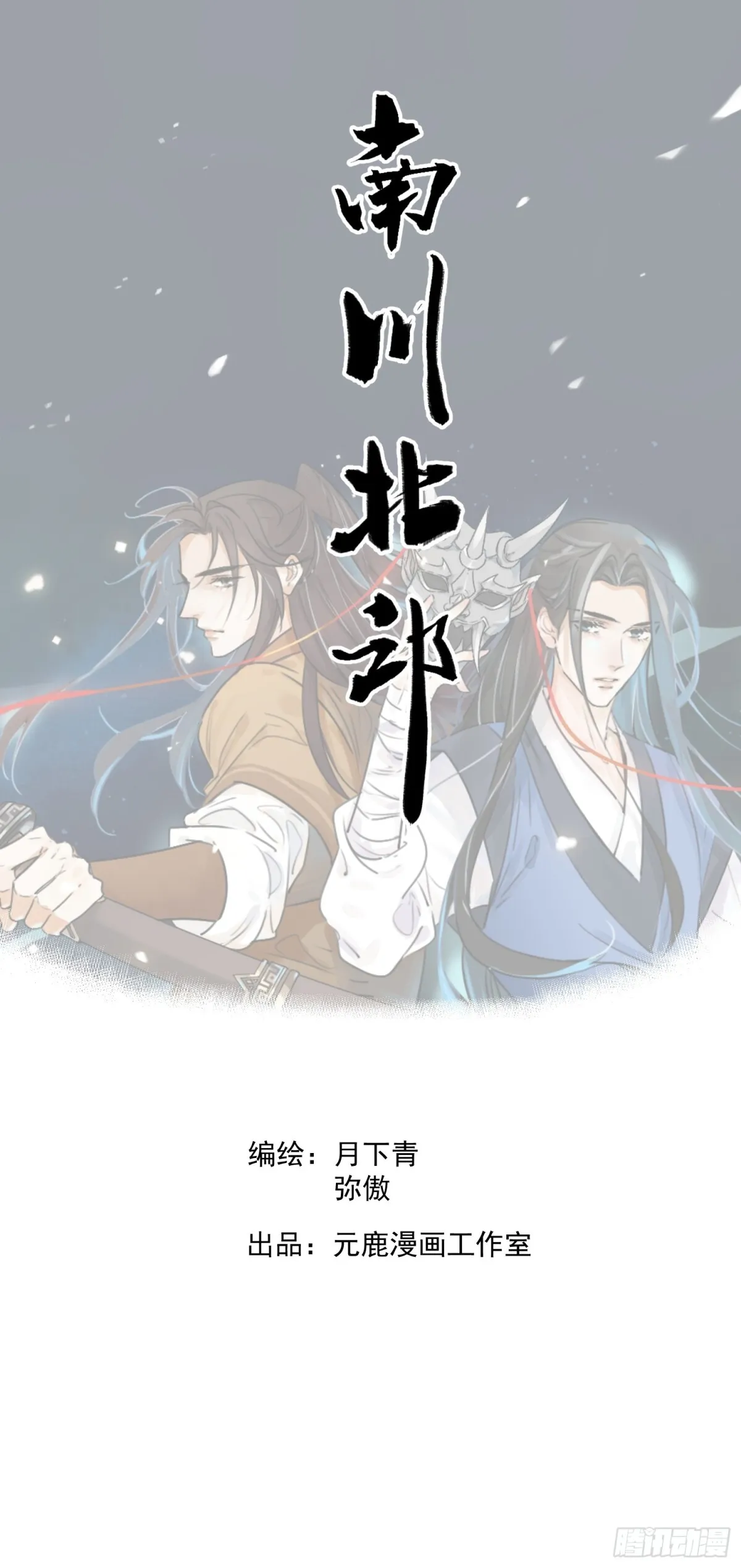 南川北站到赤壁北漫画,番外1图