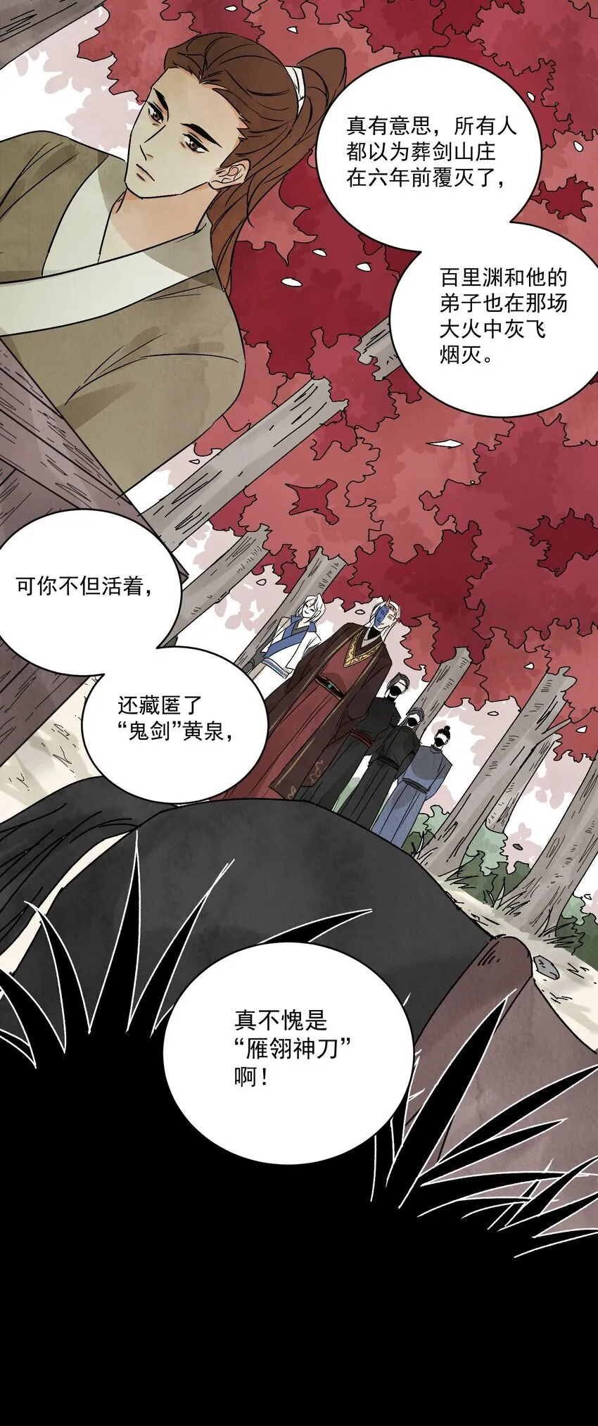 南川北站高铁可以通往成都吗漫画,第49话 无常2图