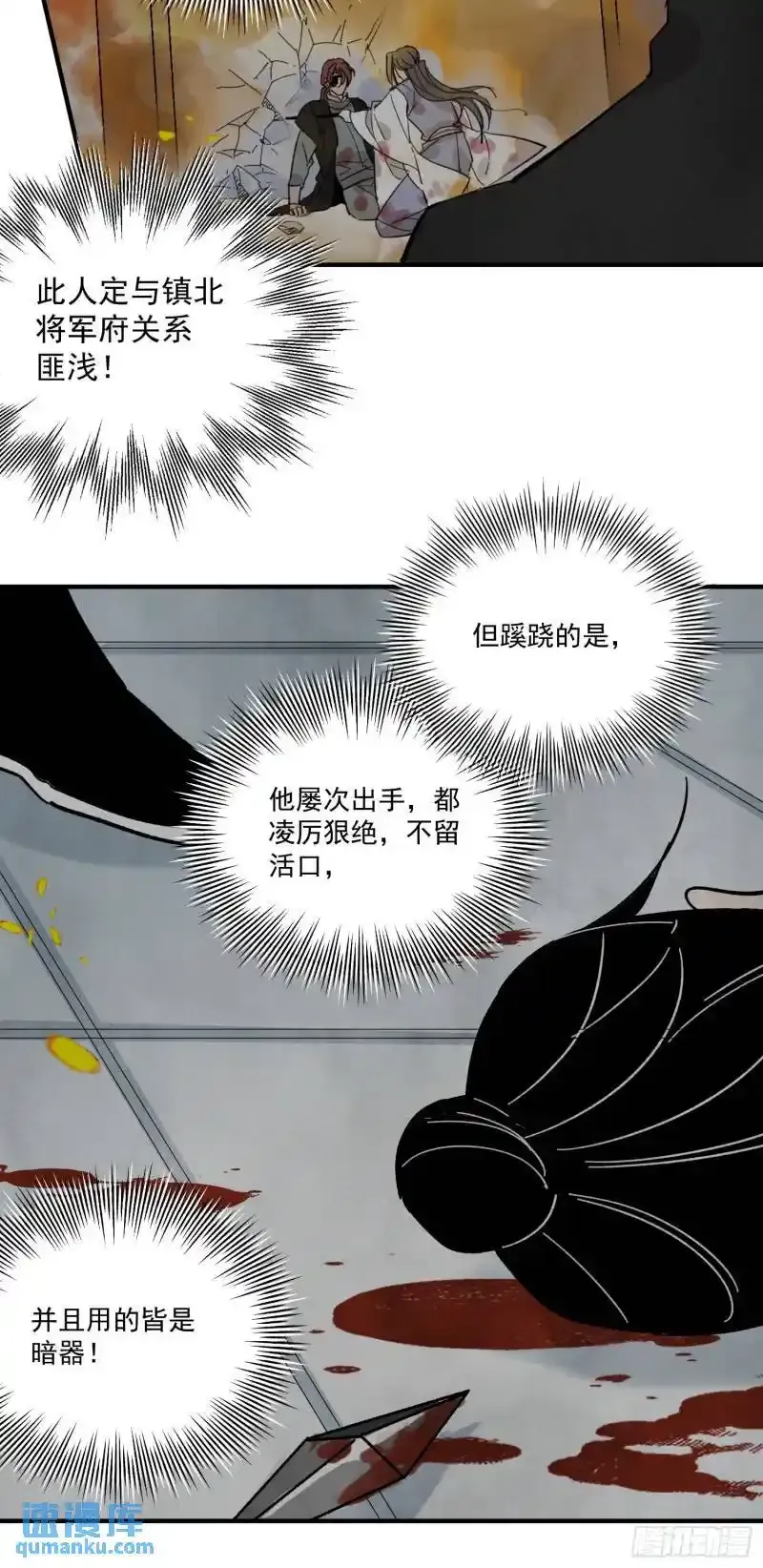 南川北站到赤壁北漫画,第35话 等我回来2图