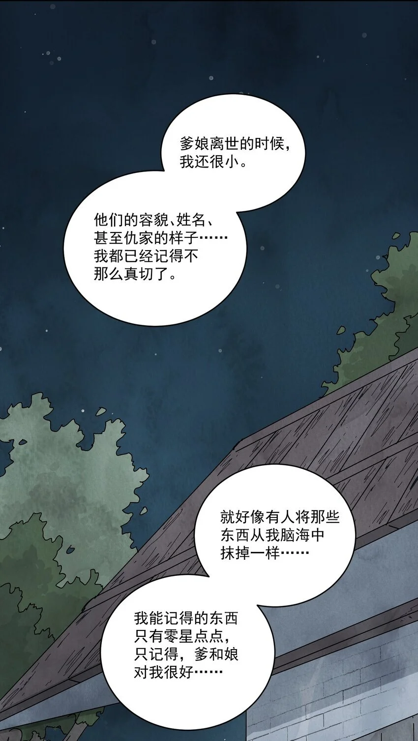 南川北站高铁可以通往成都吗漫画,第41话 咬钩1图