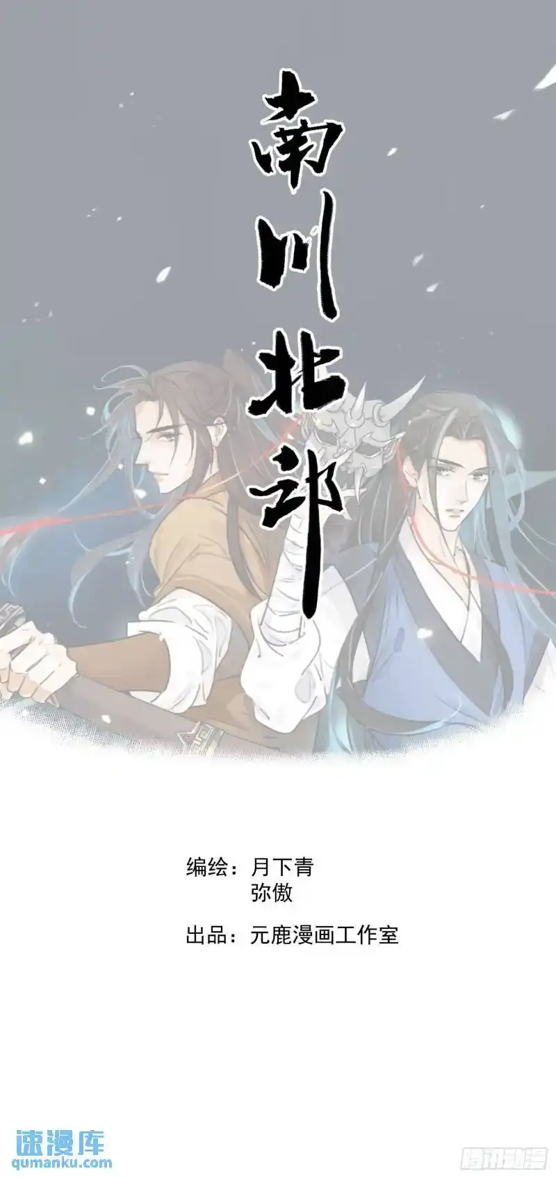 南川北师大附校是公立还是私立漫画,第35话 等我回来1图