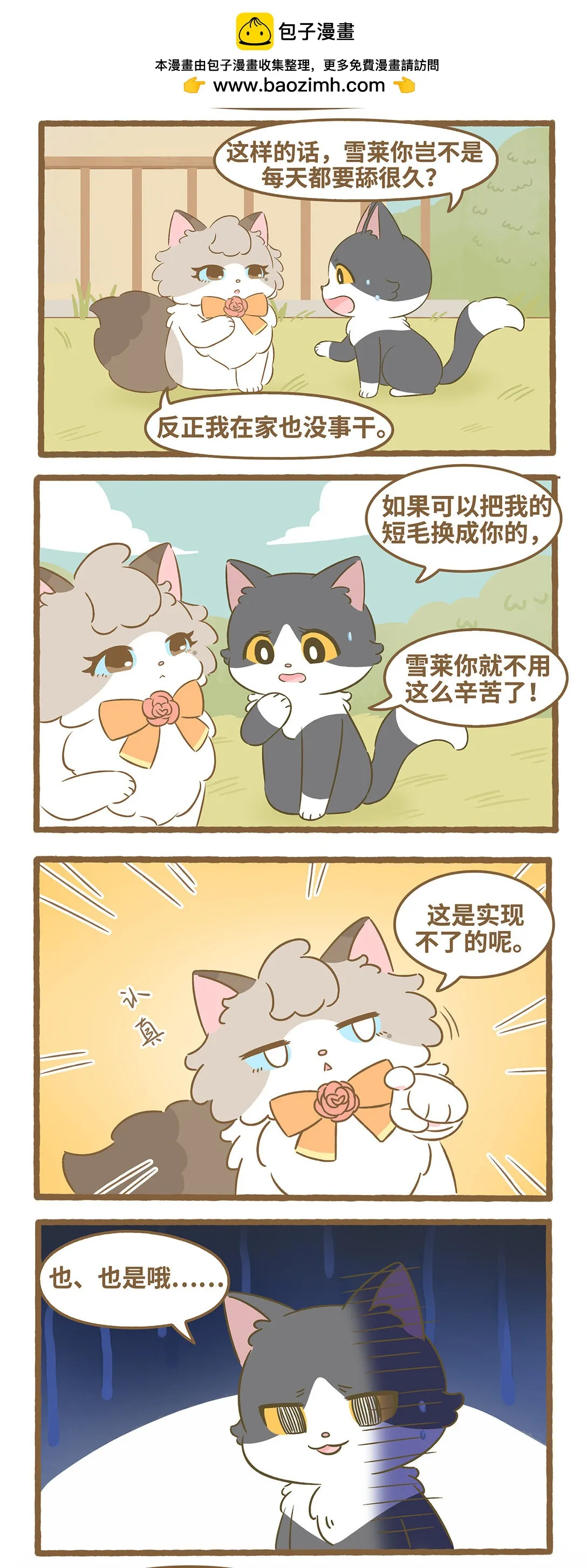 爱上我的小可爱漫画,95 第95话 舔毛2图