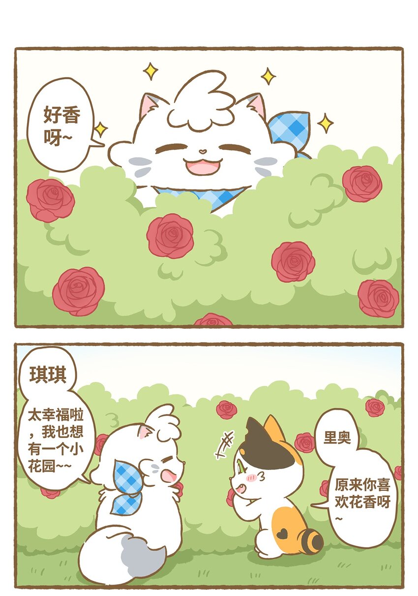 爱上我的小可爱漫画,25 第25话2图