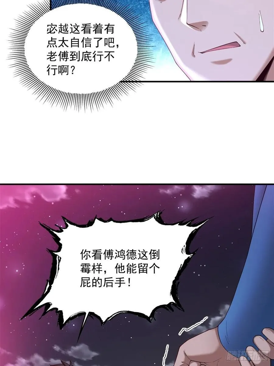 开局绝色俏师父：系统十斤反骨漫画,792图