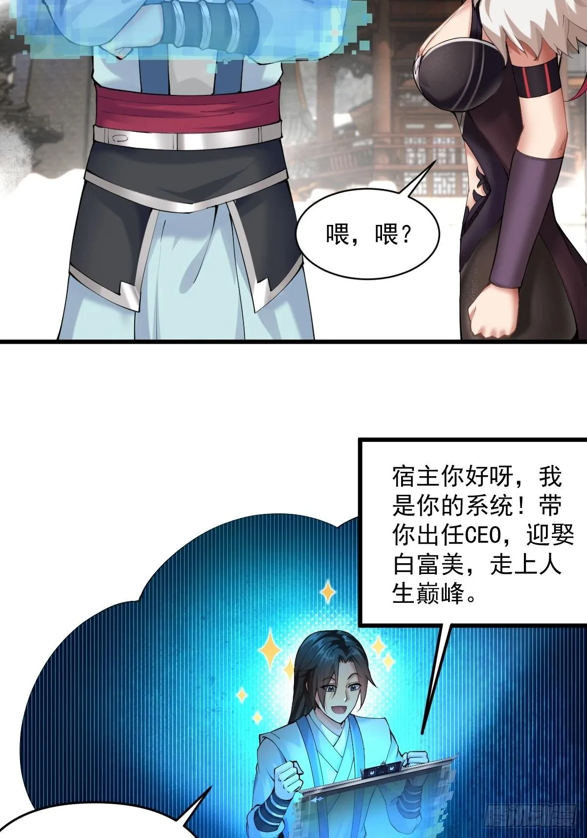 开局绝色俏师父：系统十斤反骨漫画,072图