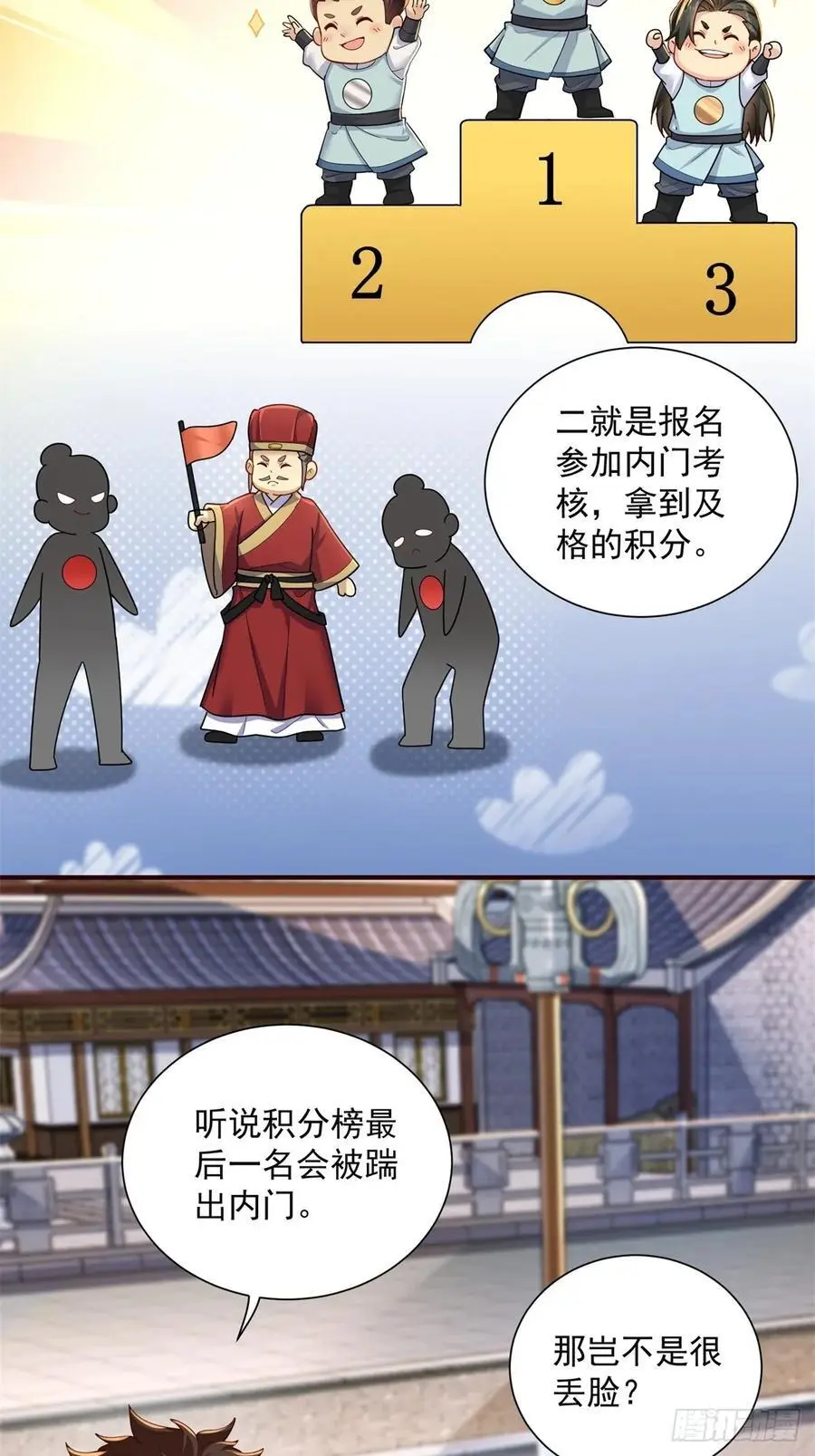 开局绝色师父十斤反骨漫画,532图