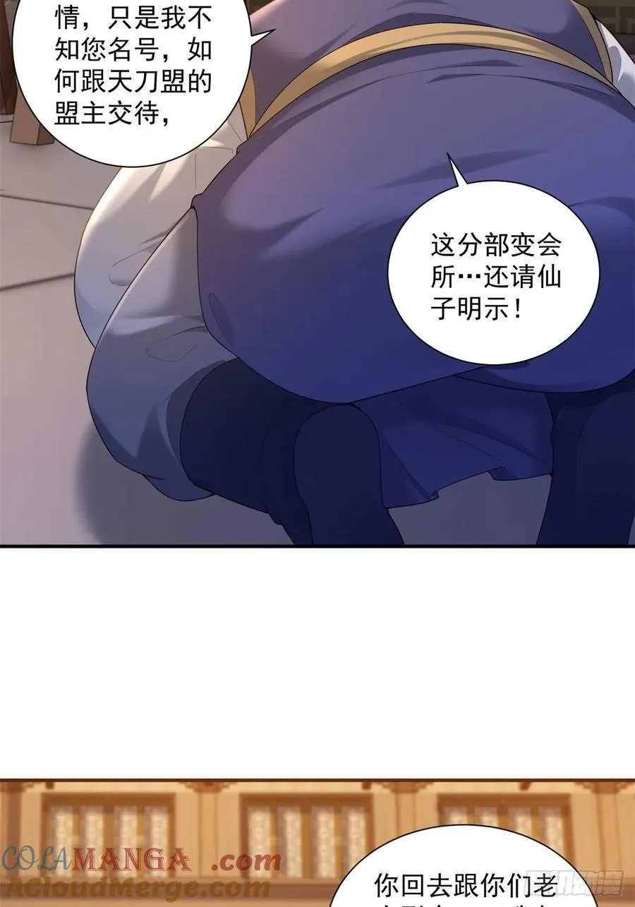 开局绝色师父十斤反骨小说漫画,962图