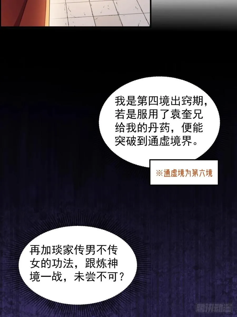 开局绝色师父十斤反骨免费漫画,951图