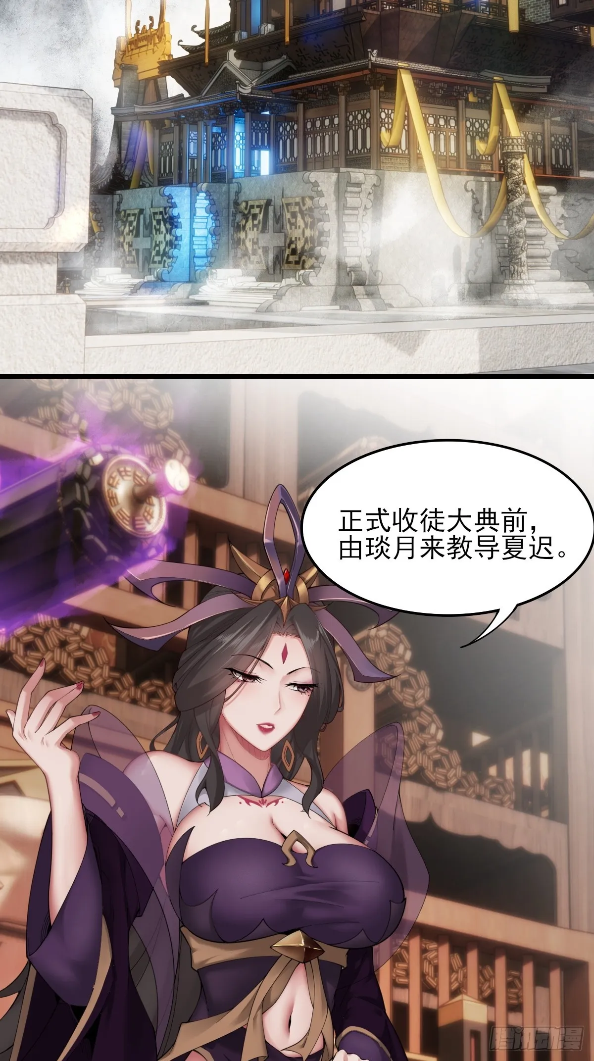 开局绝色师父十斤反骨漫画,022图