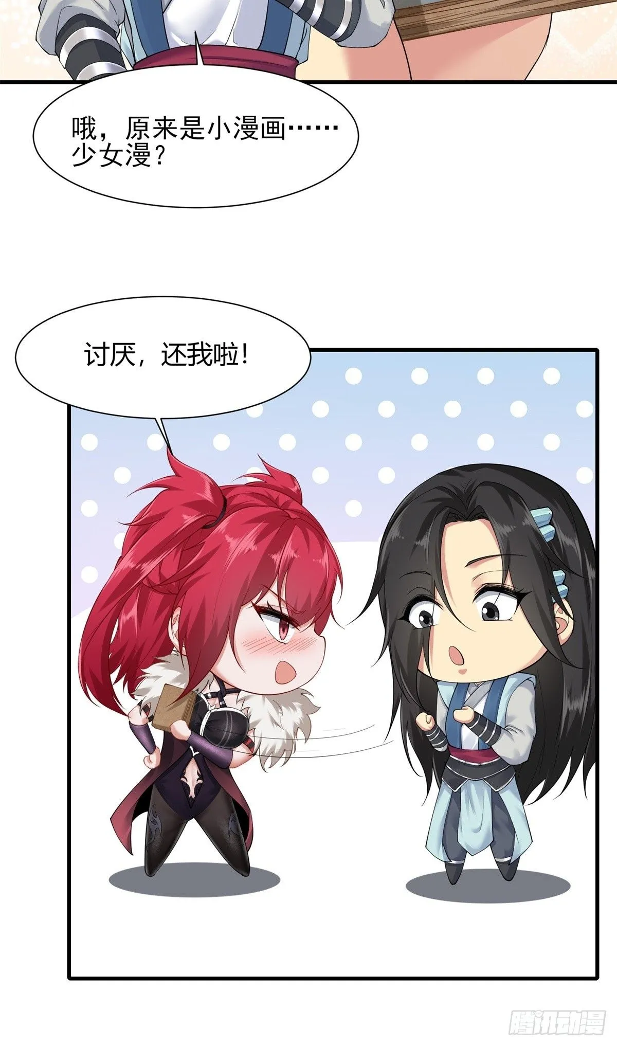 开局绝色俏师父十斤反骨漫画,222图