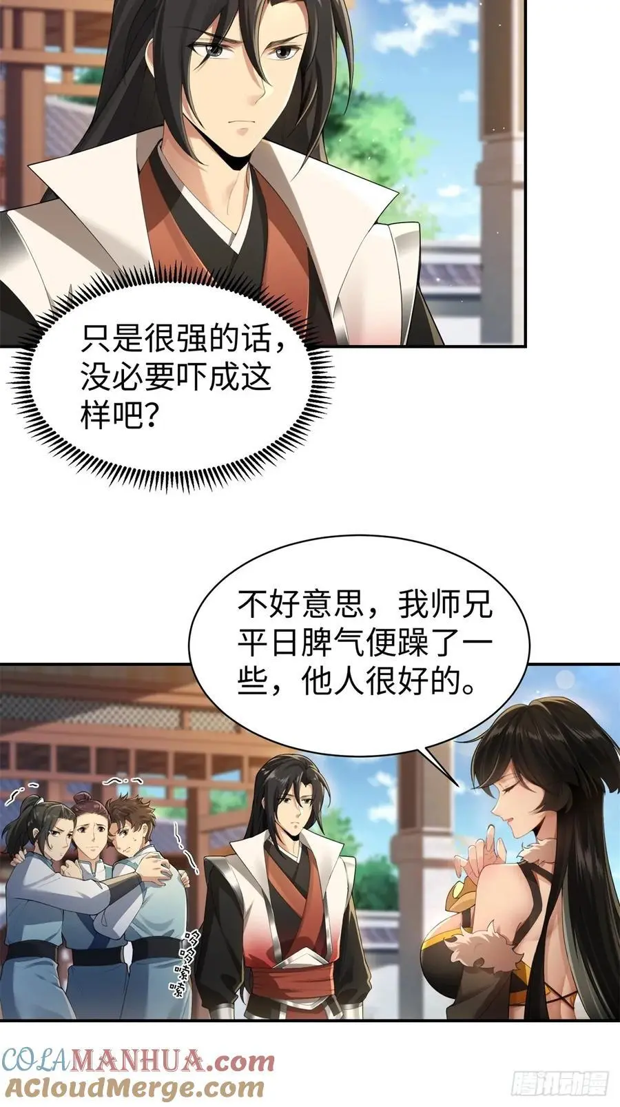 开局绝色师父十斤反骨免费漫画,542图