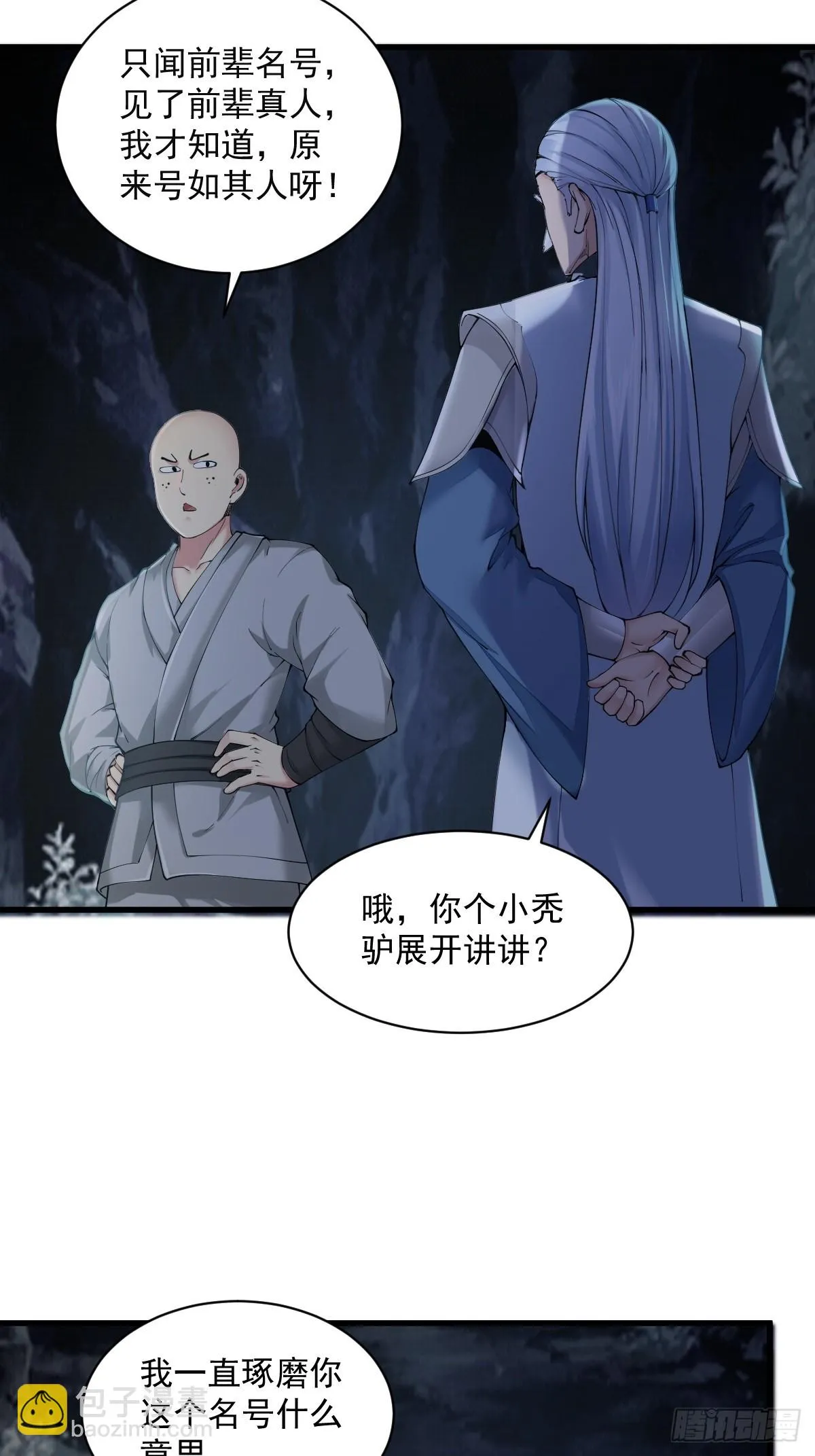 开局绝色师父十斤反骨漫画,121图