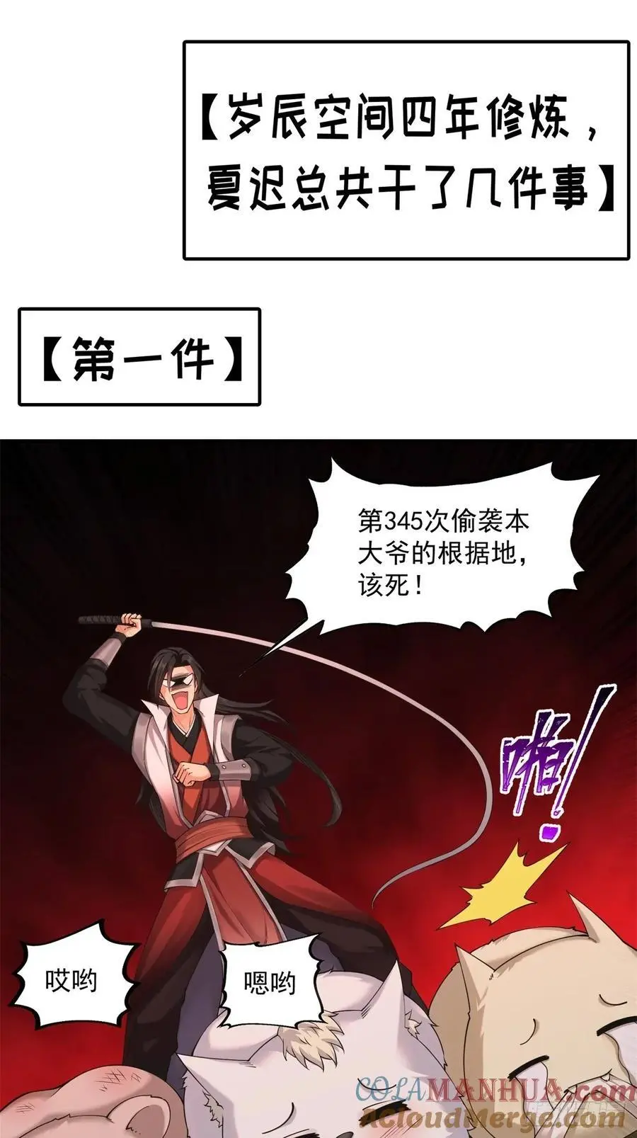 开局绝色师父十斤反骨小说漫画,711图