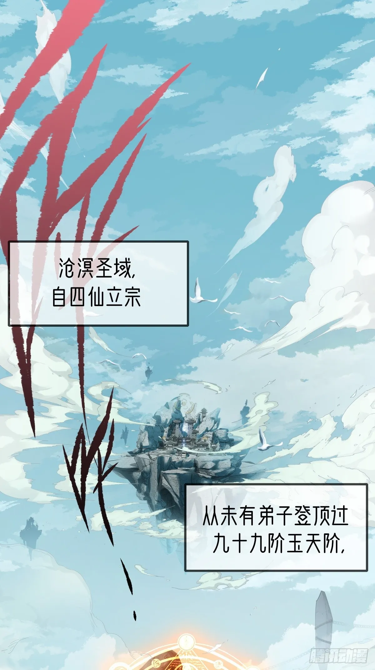 开局绝色俏师父十斤反骨免费漫画,011图