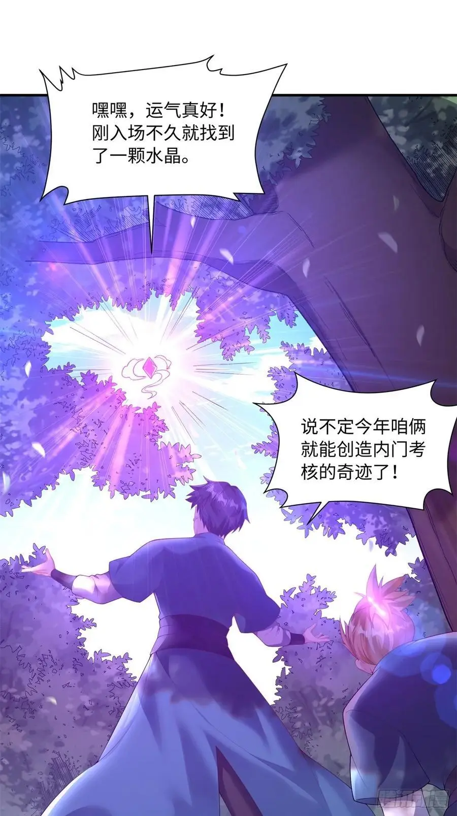 开局绝色俏师父漫画,601图