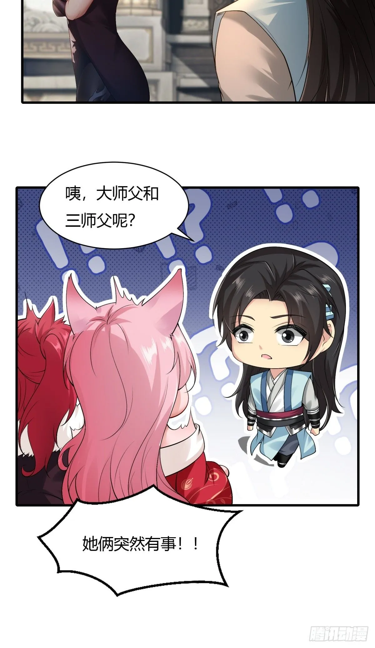 开局绝色俏师父：系统十斤反骨漫画,251图