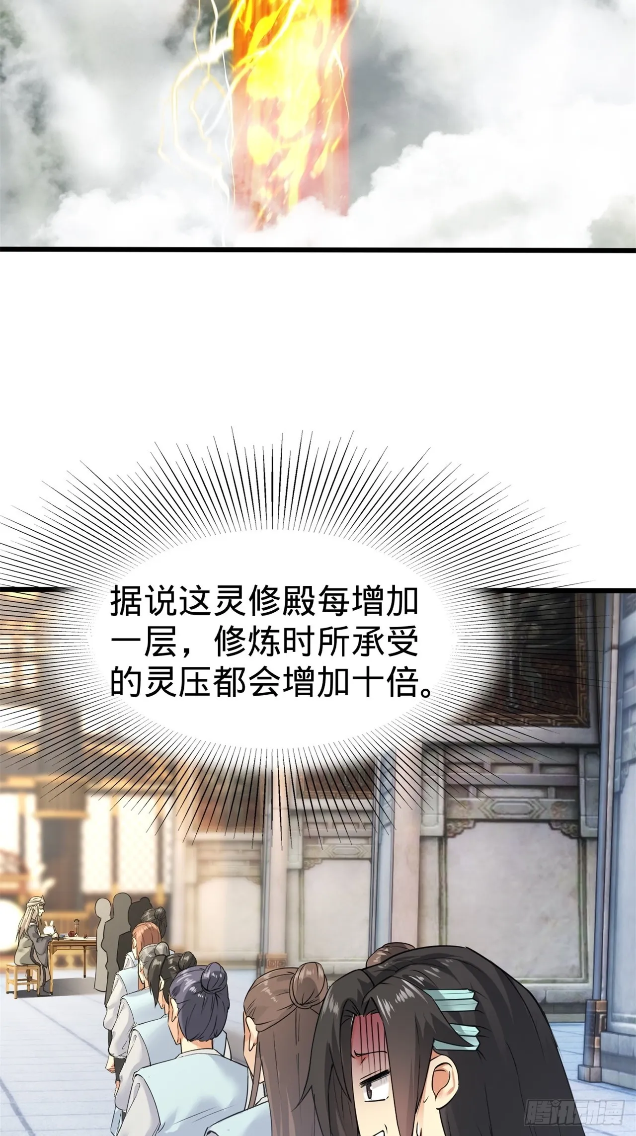 开局绝色俏师父:系统十斤反骨漫画免费阅读下拉式最新漫画,112图