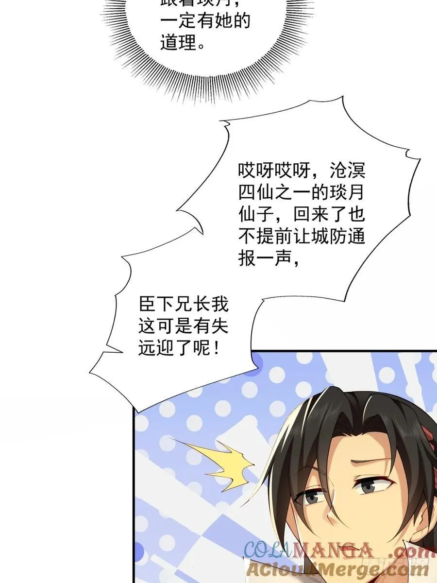 开局绝色俏师父:系统十斤反骨漫画免费阅读下拉式最新漫画,842图