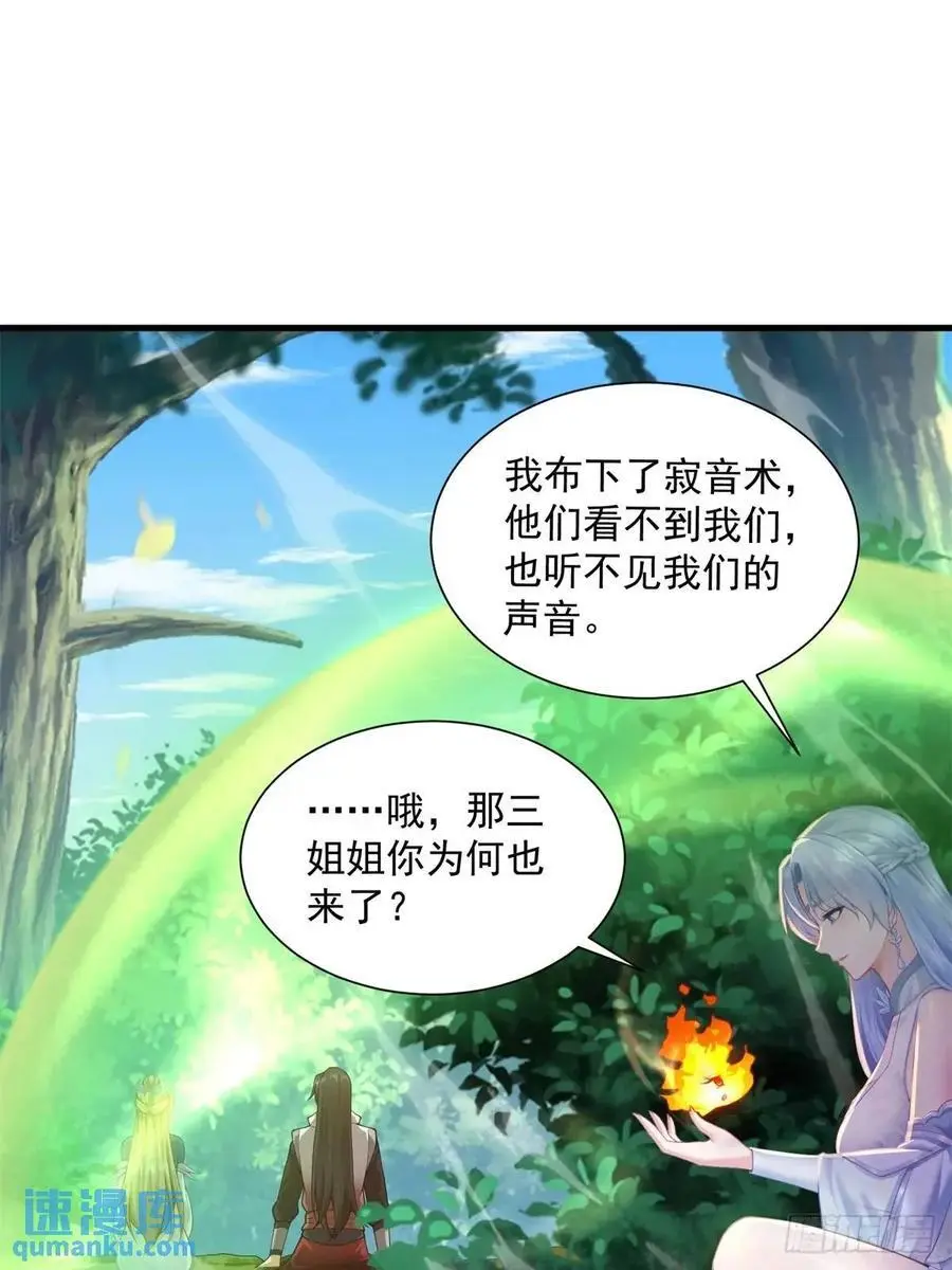 开局绝色师父十斤反骨67话漫画,621图