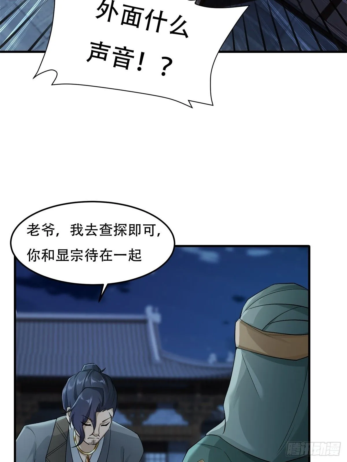 开局点满魅惑力值漫画,301图