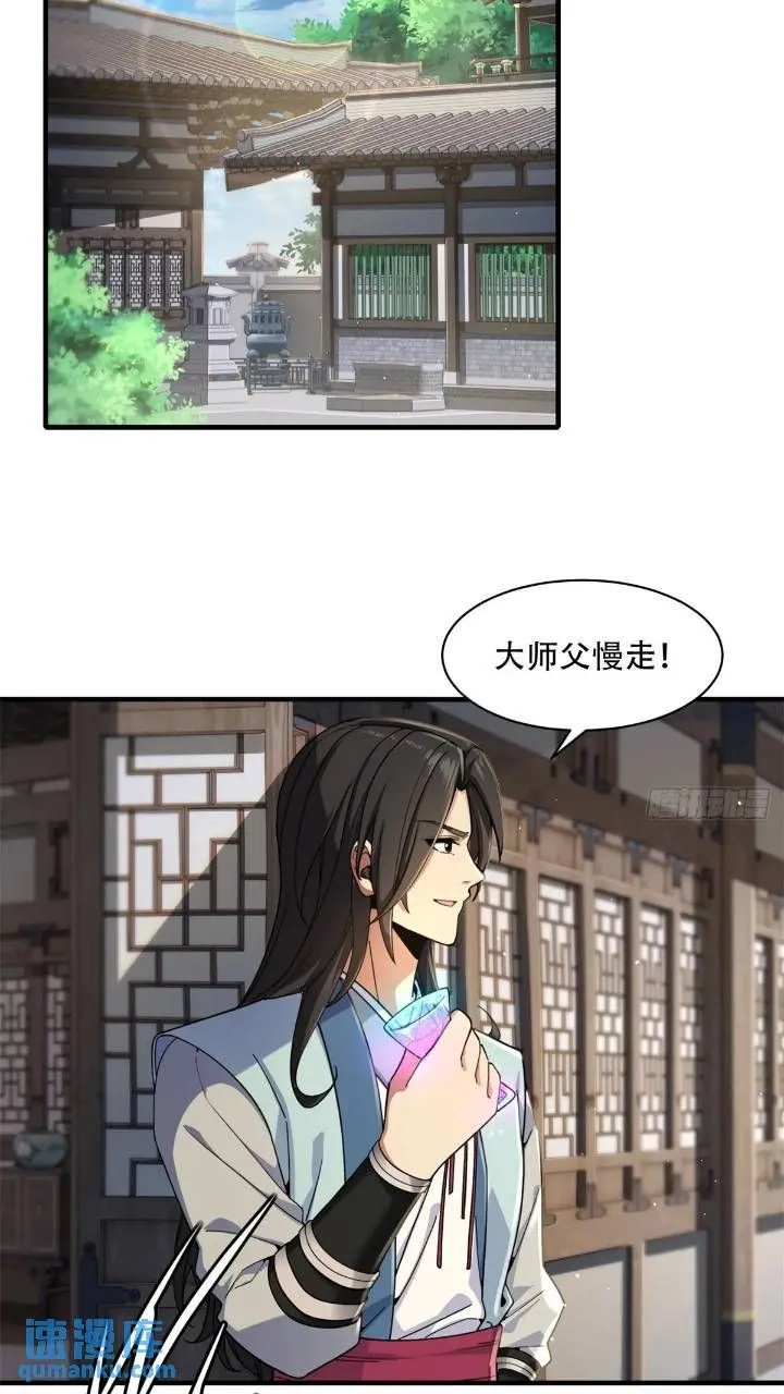 开局绝色俏师父:系统十斤反骨漫画免费6漫画,441图