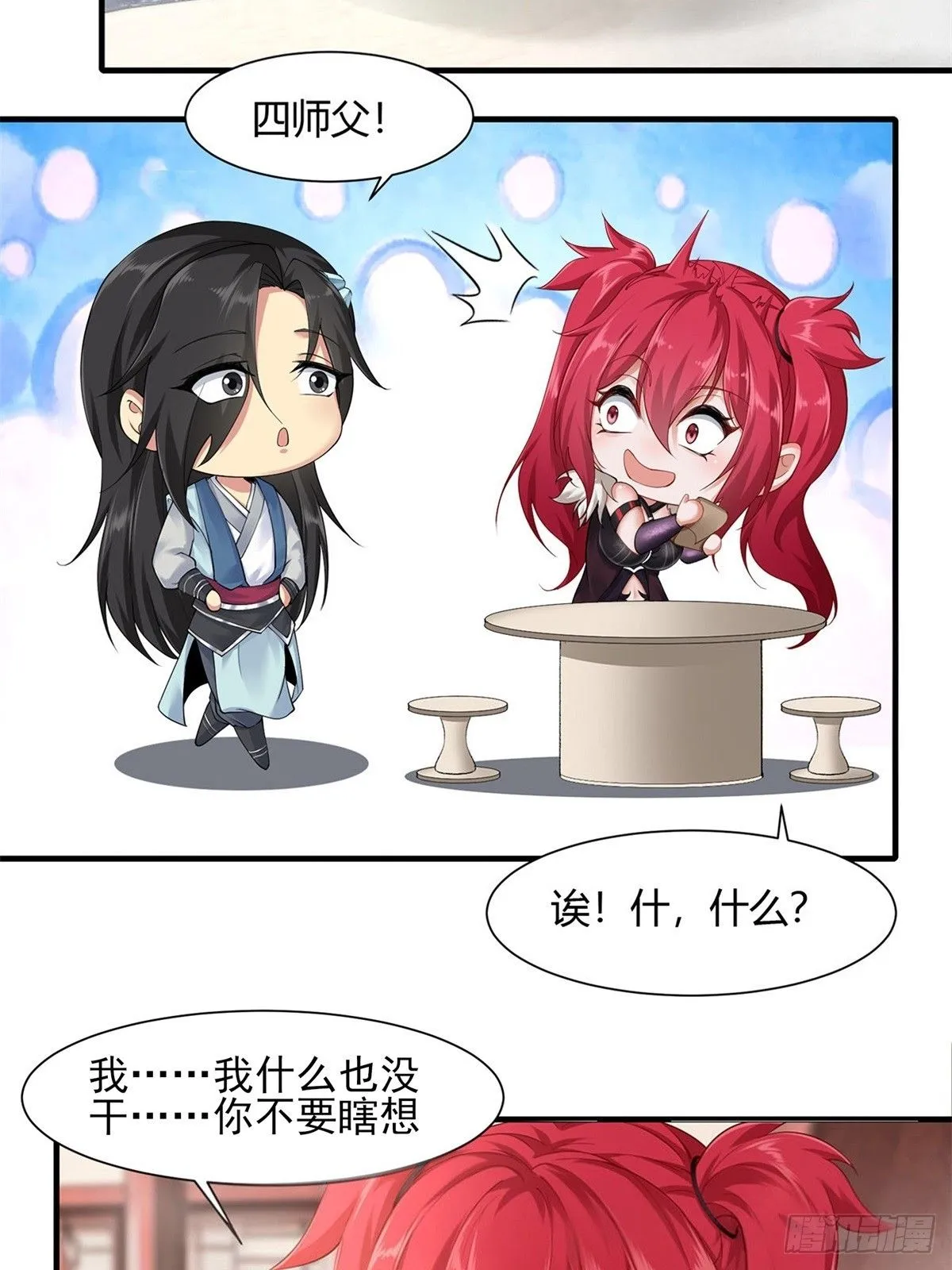 开局绝色俏师父：系统十斤反骨漫画,222图