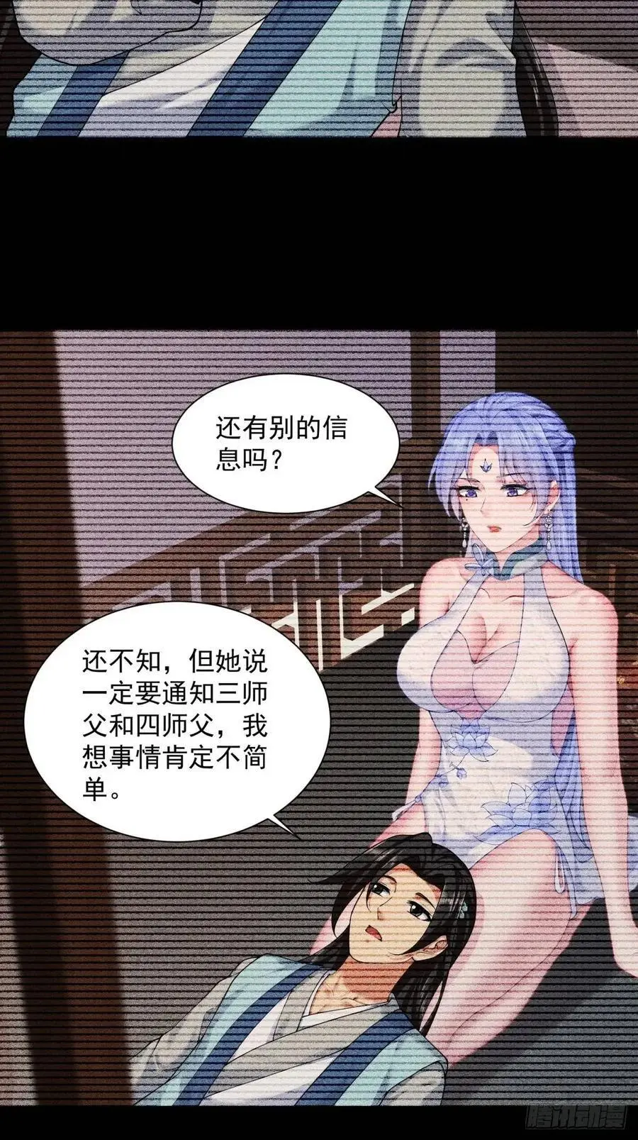 开局绝色师父十斤反骨免费漫画,622图