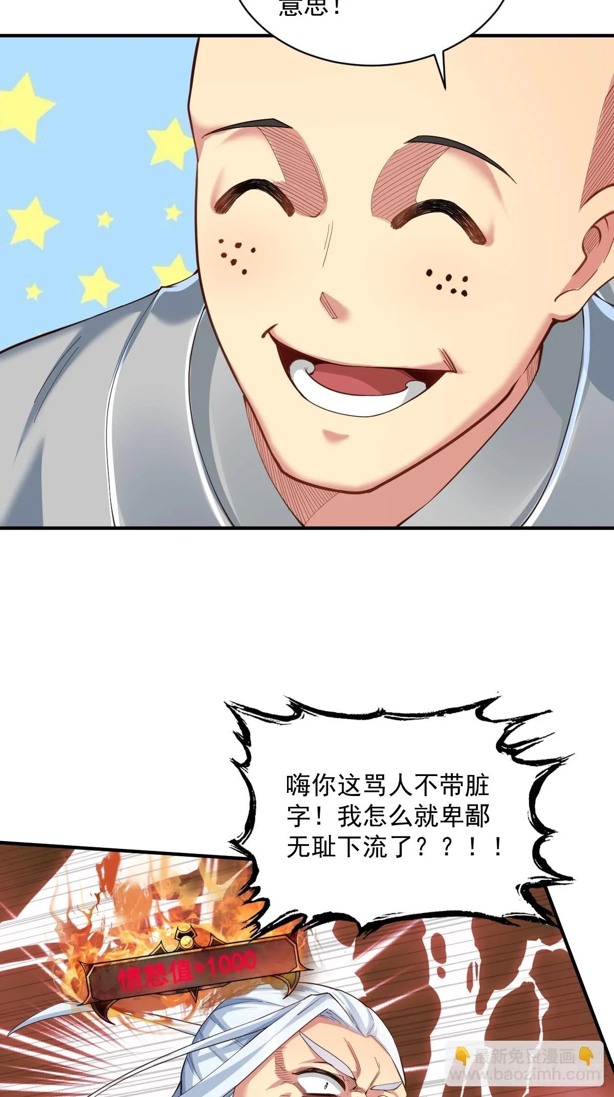 开局绝色师父十斤反骨漫画,132图