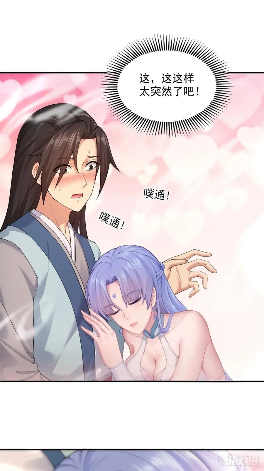 开局绝色师父十斤反骨漫画,511图