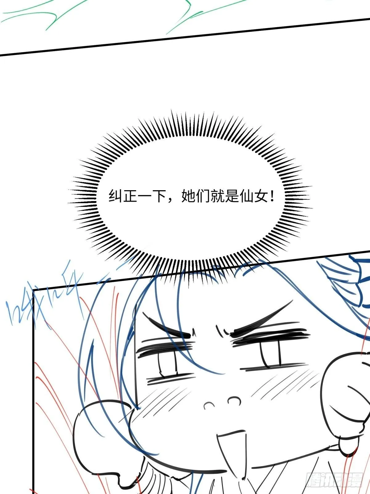 开局绝色俏师父:系统十斤反骨漫画免费下拉式漫画,七夕番外2图