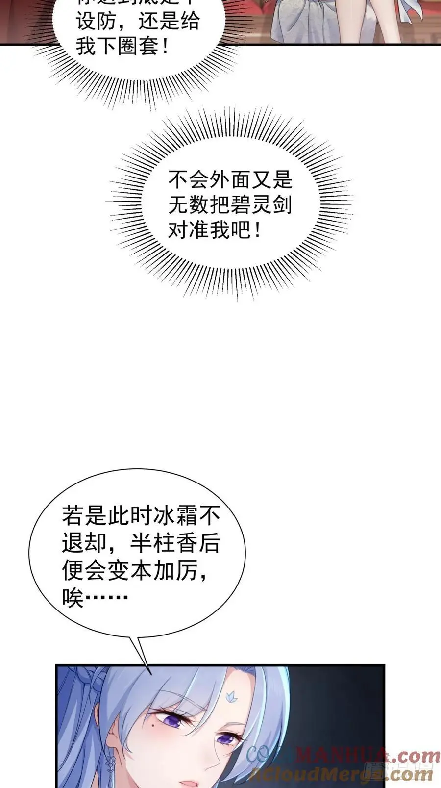 开局绝色俏师父：系统十斤反骨漫画,581图