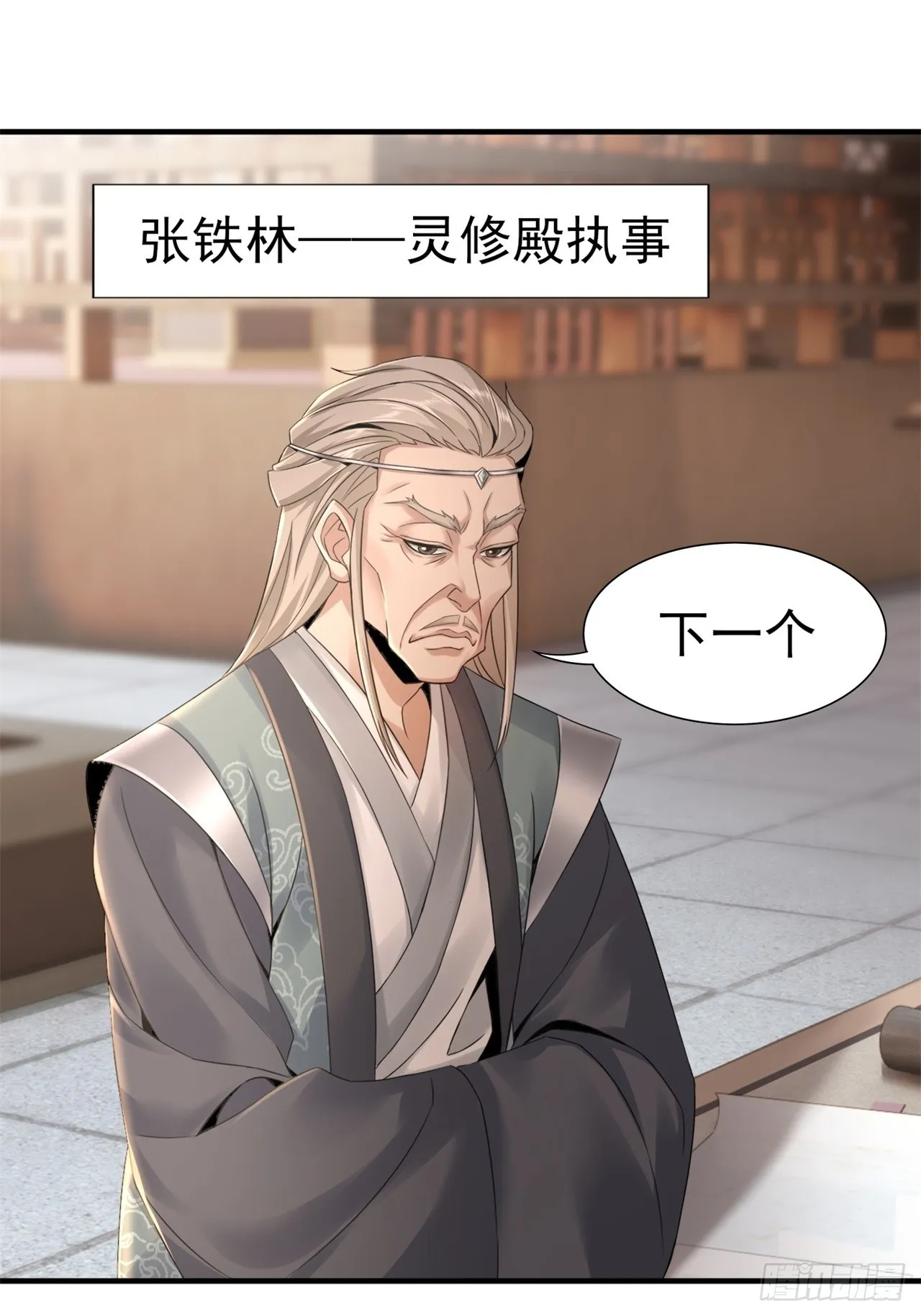 开局绝色俏师父:系统十斤反骨漫画免费6漫画,112图