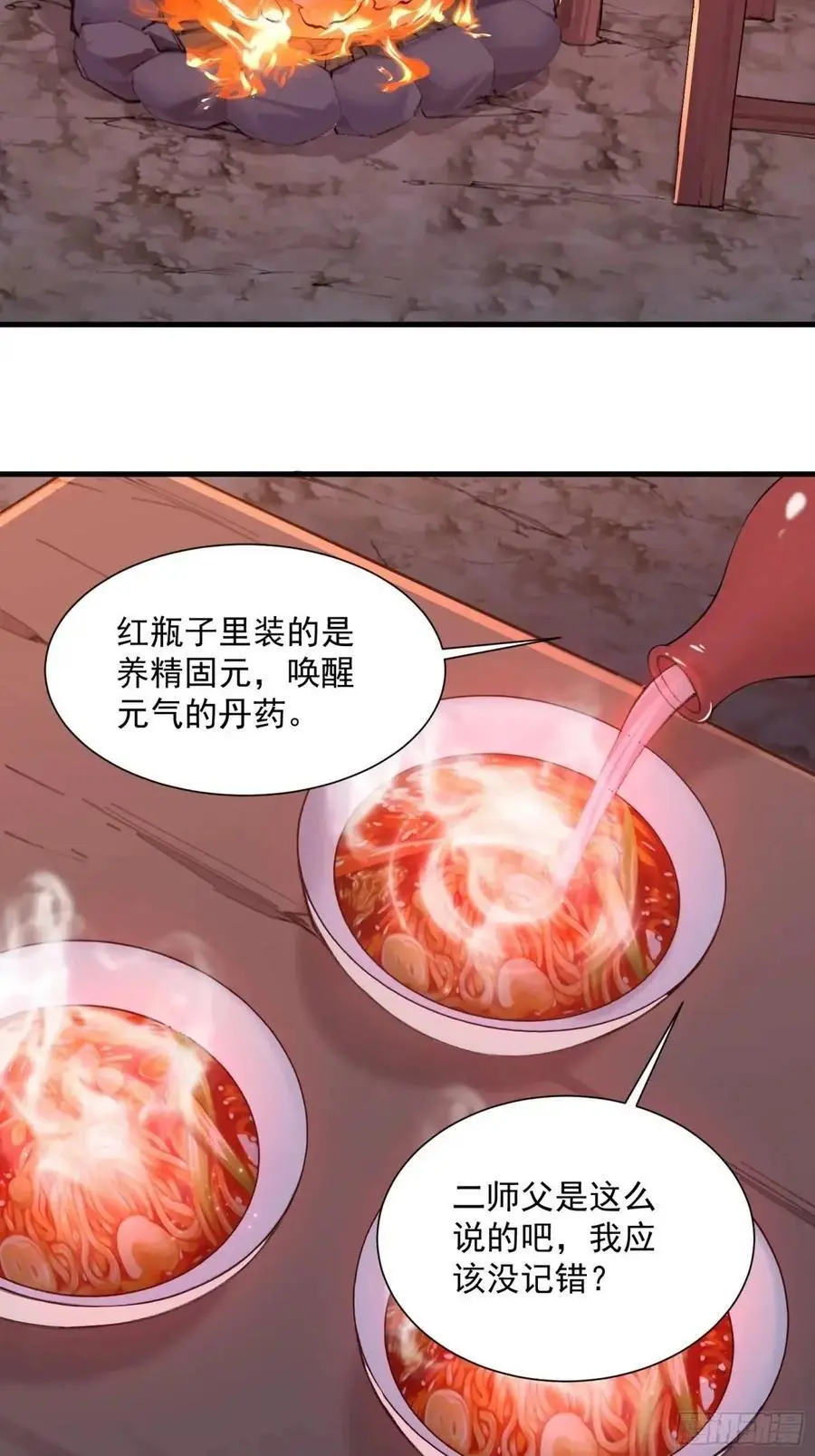 开局绝色俏师父:系统十斤反骨漫画免费下拉式漫画,662图