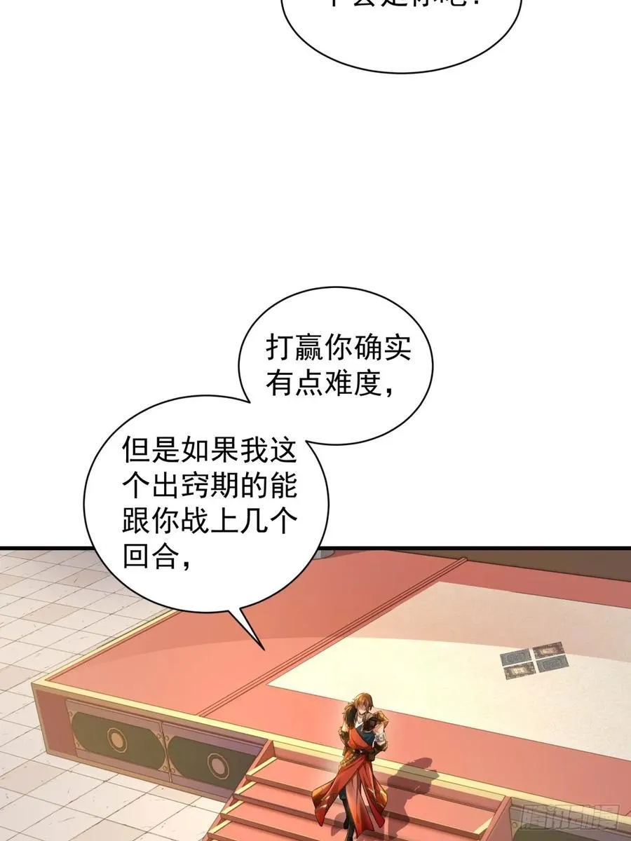 开局绝色师父十斤反骨免费漫画,951图