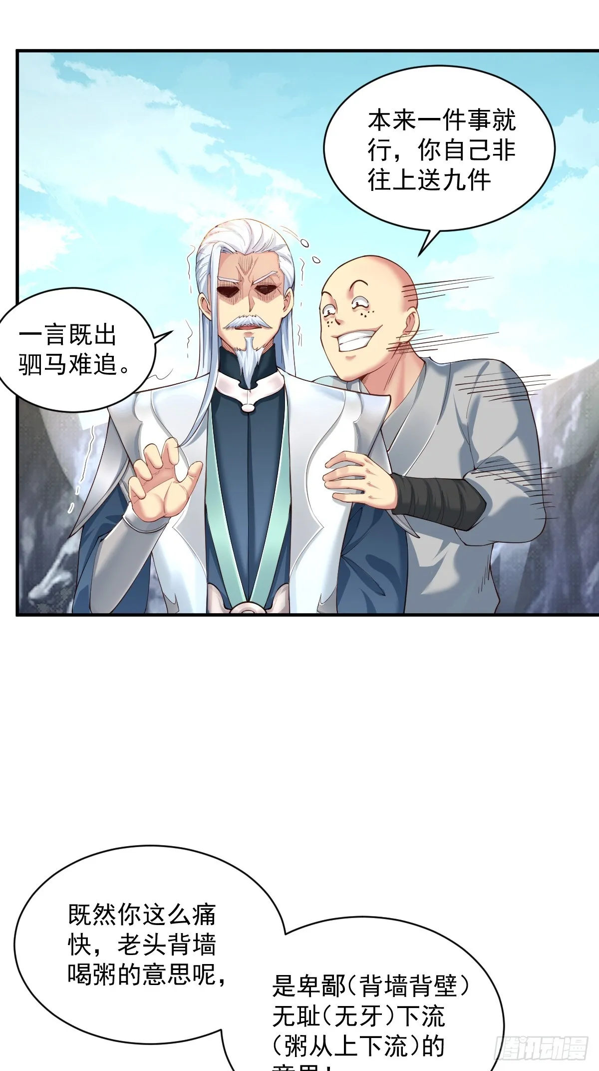 开局绝色师父十斤反骨漫画,131图