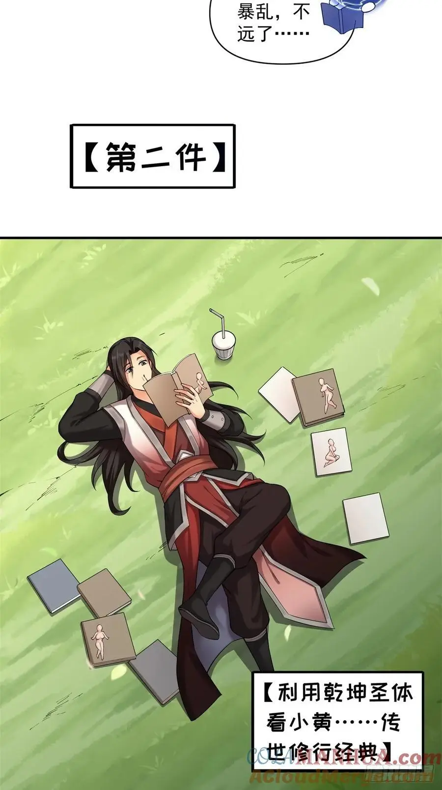 开局绝色俏师父：系统十斤反骨漫画,711图