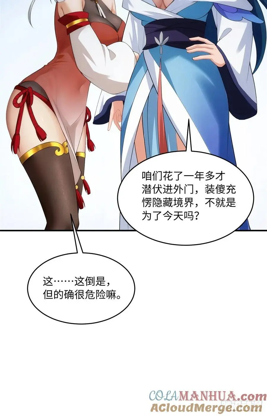 开局绝色俏师父：系统十斤反骨漫画,612图